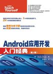 《Android应用开发入门经典》第2版/移动市场炙手可热/epub+mobi+azw3缩略图