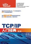 《TCP/IP入门经典》[第5版]/介绍TCP/IP协议入门知识/epub+mobi+azw3缩略图