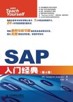 《SAP入门经典》[第4版]/业内专家编写的SAP入门教程/epub+mobi+azw3缩略图