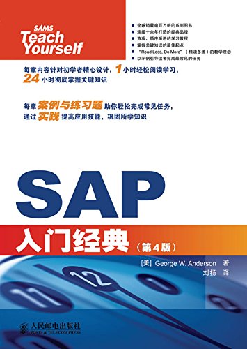 《SAP入门经典》[第4版]/业内专家编写的SAP入门教程/epub+mobi+azw3插图