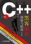 《C++黑客编程揭秘与防范》冀云/Win系统下的安全开发/epub+mobi+azw3缩略图