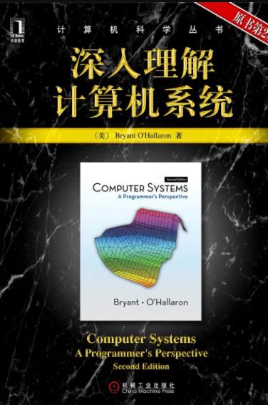 《深入理解计算机系统》[第2版]/Randal插图