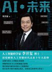 《AI·未来》李开复/深度解析人工智能未来十年大趋势/epub+mobi+azw3缩略图