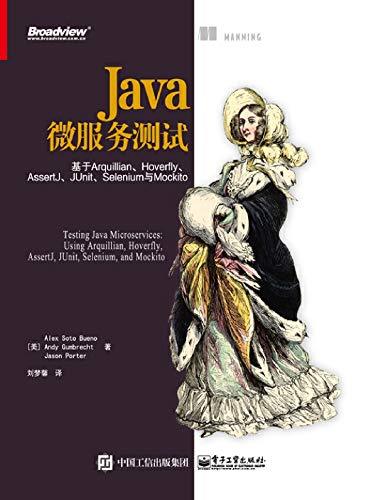 《Java微服务测试》刘梦馨/基于Arquillian、Hoverfly/epub+mobi+azw3插图