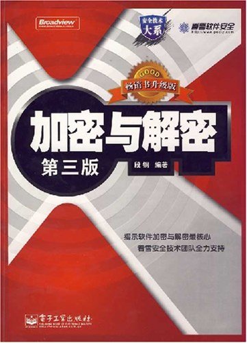 《加密与解密》[第3版]段钢/安全领域的基础知识和技能/epub+mobi+azw3插图