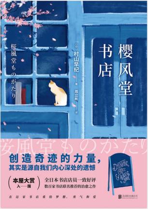 《樱风堂书店》村山早纪/这不是适合这个时代的书店/epub+mobi+azw3插图