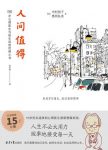 《人间值得》中村恒子/未来岁月漫长，依旧值得期待/epub+mobi+azw3缩略图