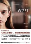 《流沙刑》吉莉特/给在心碎中勇敢、在混沌中成长的人/epub+mobi+azw3缩略图