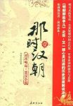 《那时汉朝》[1-7套装]月望东山/秦崩溃诸侯逐鹿中原/epub+mobi+azw3缩略图