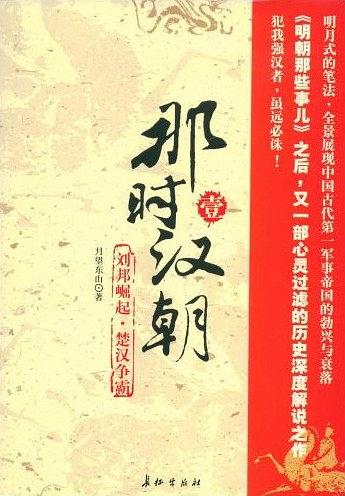 《那时汉朝》[1-7套装]月望东山/秦崩溃诸侯逐鹿中原/epub+mobi+azw3插图