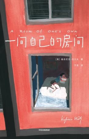 《一间自己的房间》维吉尼亚·伍尔夫/女性的独立方式/epub+mobi+azw3插图