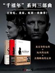 《千禧年三部曲》斯蒂格·拉森/以揭发企业丑闻为职志/epub+mobi+azw3缩略图