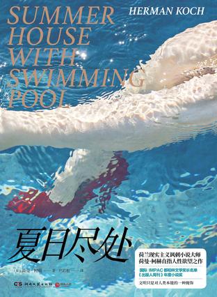 《夏日尽处》荷曼·柯赫/马克是许多名流的家庭医生/epub+mobi+azw3插图