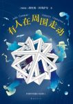 《有人在周围走动》科塔萨尔/在许多梦境中一再出现/epub+mobi+azw3缩略图
