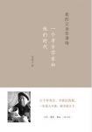 《我的父亲苏秉琦》苏恺之/一个考古学家和他的时代/epub+mobi+azw3缩略图