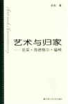 《艺术与归家—尼采·海德格尔·福柯》/后形而上学/epub+mobi+azw3缩略图