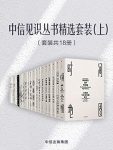 《中信见识丛书精选套装》套装共18册/包括时间地图等/epub+mobi+azw3缩略图