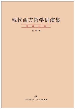 《现代西方哲学讲演集》贺麟/主要批判胡适的实用主义/epub+mobi+azw3插图