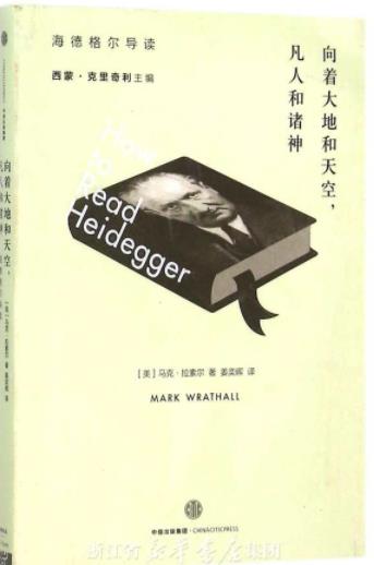 《向着大地和天空凡人和诸神》拉索尔/海德格尔的思想/epub+mobi+azw3插图
