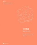 《打草稿：编剧思维训练表》杰里米·鲁滨逊/创意工作/epub+mobi+azw3缩略图