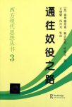 《通往奴役之路》[修订版]哈耶克/对学术产生重要影响/epub+mobi+azw3缩略图