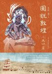 《图说敦煌二五四窟》陈海涛/492座洞窟存留壁画彩塑/epub+mobi+azw3缩略图