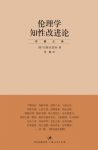 《伦理学知性改进论》斯宾诺莎/克制情感奴役达到自由/epub+mobi+azw3缩略图