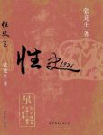 《性史1926》张竞生/相当真实地反映出当时的性观念/epub+mobi+azw3缩略图