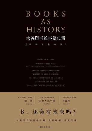 《大英图书馆书籍史话》大卫·皮尔森/书籍过去与未来/epub+mobi+azw3插图