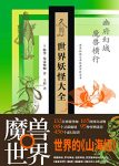 《世界妖怪大全》布雷弗顿/世界妖怪艺术经典百科全书/epub+mobi+azw3缩略图