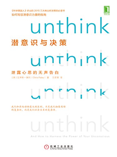 《潜意识与决策》克里斯·佩利/反直觉的洞察和原理/epub+mobi+azw3插图