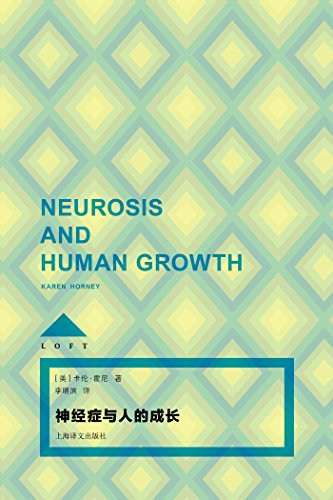 《神经症与人的成长》卡伦·霍尼/亲近插图