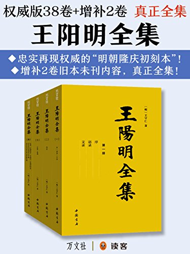 《王阳明全集》[真正全集]/心学哲理文治武功传奇人生/epub+mobi+azw3插图
