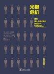 《光棍危机》赫德森/一个有太多男人的社会会发生什么/epub+mobi+azw3缩略图