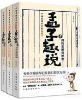 《孟子趣说1-3》[套装+分册]熊逸/深入浅出讲解孟子学说/epub+mobi+azw3插图