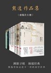 《熊逸书院》套装共8册/熊逸带你走进不一样的国学世界/epub+mobi+azw3缩略图