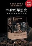 《20世纪思想史:从弗洛伊德到互联网》/套装上下两册/epub+mobi+azw3缩略图