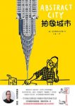 《抽象城市》克里斯托夫·尼曼/设计师都市奇异幻想曲/epub+mobi+azw3缩略图