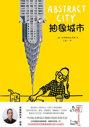 《抽象城市》克里斯托夫·尼曼/设计师都市奇异幻想曲/epub+mobi+azw3插图