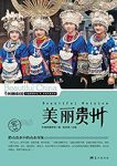 《美丽贵州》张妙弟/最权威最详实最通俗地理科普读物/epub+mobi+azw3缩略图