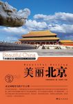 《美丽北京》朱祖希/最权威最详实最通俗地理科普读物/epub+mobi+azw3缩略图