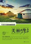 《美丽内蒙古》朱祖希/最权威详实最通俗地理科普读物/epub+mobi+azw3缩略图