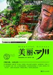 《美丽四川》张妙弟/增强民族荣誉感提升国人骨气底气/epub+mobi+azw3缩略图