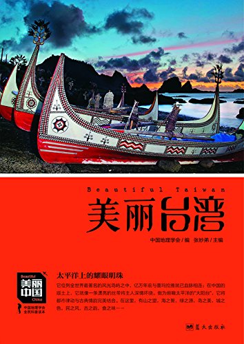 《美丽台湾》张妙弟/增强民族荣誉感提升国人骨气底气/epub+mobi+azw3插图