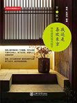 《我还是喜欢东京:带你感受城市细节》/感受世界名城/epub+mobi+azw3缩略图