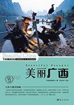 《美丽广西》张妙弟/广西最权威详实通俗地理科普读物/epub+mobi+azw3缩略图