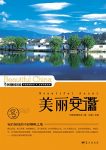 《美丽安徽》王越/三十年来关于安徽最权威最详实读物/epub+mobi+azw3缩略图