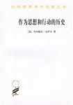 《作为思想和行动的历史》克罗齐/汉译世界学术名著/epub+mobi+azw3缩略图