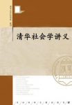 《清华社会学讲义》周雪光/套装全四册/epub+mobi+azw3版下载缩略图