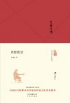 罗念生《大家小书:希腊漫话》epub+mobi+azw3精制多看Kindle版缩略图